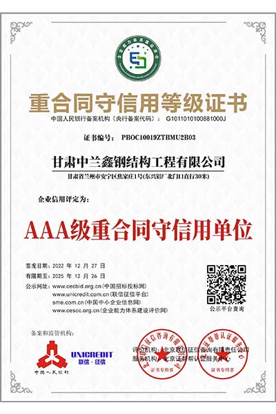 重合同守信用等級證書