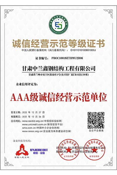 誠信經營示范等級證書