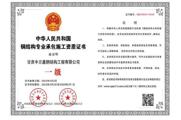 鋼結構專業(yè)承包施工資質證書1級
