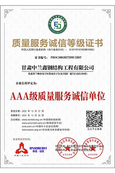 質量服務誠信等級證書