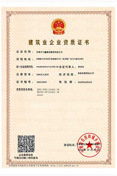 建筑業(yè)資質(zhì)證書(shū)