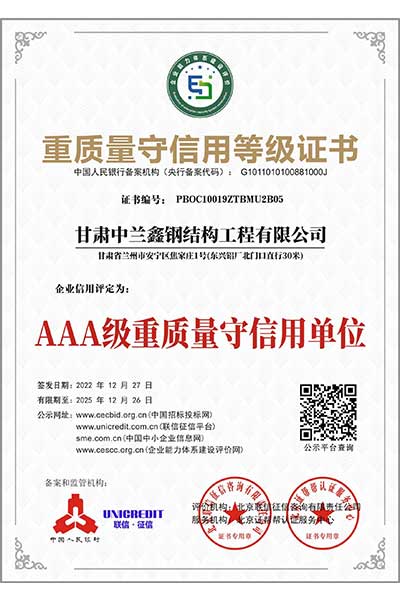 重質量守信用等級證書